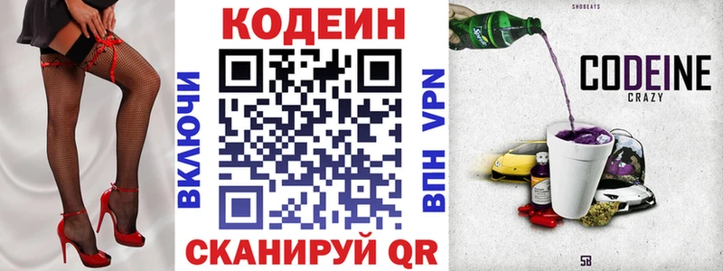 Кодеиновый сироп Lean напиток Lean (лин)  OMG зеркало  Щёлково 